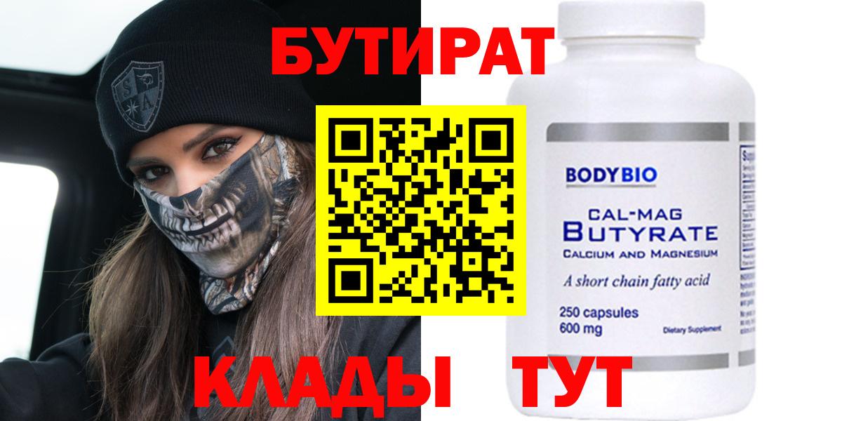 Бутират  Вход с VPN  Ижевск  БУТИРАТ жидкий экстази 
