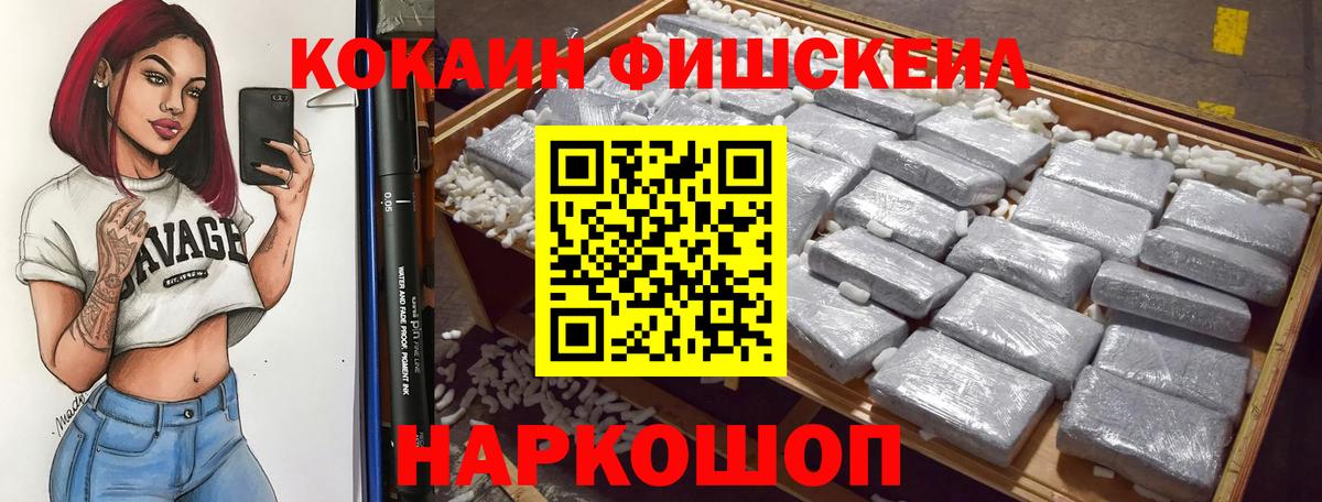 Cocaine  КОКАИН FishScale  Cocaine FishScale  Вход с VPN  Ижевск 