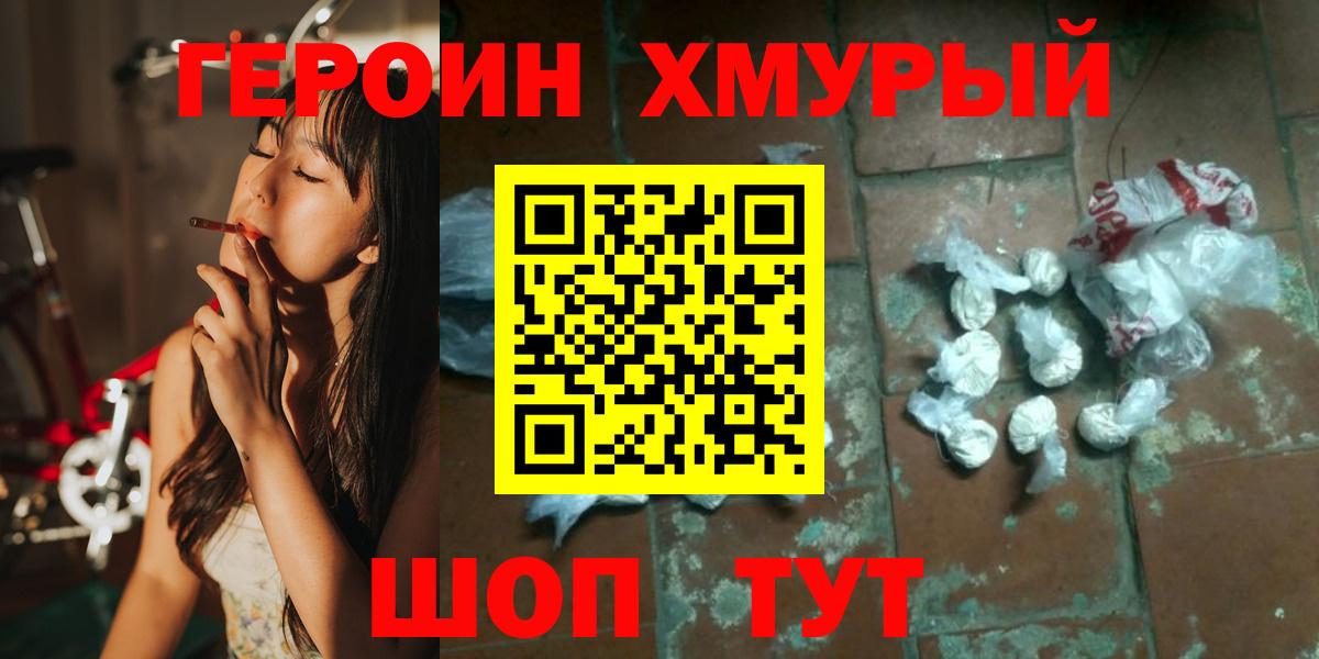 ГЕРОИН  Вход с VPN  Ижевск  Героин гречка 