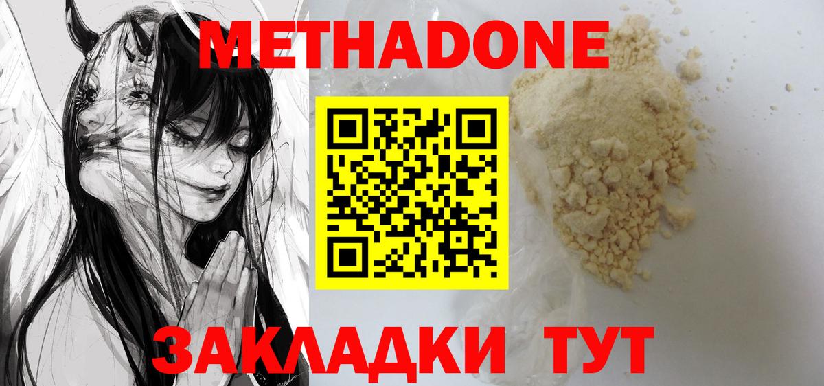 Ижевск  МЕТАДОН methadone  Вход с VPN  МЕТАДОН methadone 